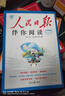 [官方指定正版] 套裝2冊 2025初中版人民日報教你寫(xiě)好文章：技法與指導+金句與使用 初中生作文素材優(yōu)美句子積累例文范文美文賞析中考高分滿(mǎn)分作文寫(xiě)作方法指導 人民日報 曬單實(shí)拍圖