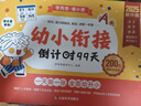 學(xué)而思 新版幼小銜接倒計時(shí)99天 幼小銜接劃重點(diǎn) 大聲讀 拼音識字計算英語(yǔ)能力提升幼兒園小班中班大班一年級教學(xué)同步 幼小銜接倒計時(shí)99天 曬單實(shí)拍圖