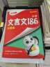 萬(wàn)唯小白鷗2025小升初文言文186篇大全小學(xué)生必背文言文閱讀訓練四五六年級語(yǔ)文小古文 曬單實(shí)拍圖