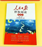 人民日報伴你閱讀高中第一冊 高中語(yǔ)文寫(xiě)作素材閱讀理解專(zhuān)項訓練高中滿(mǎn)分作文優(yōu)美句子寫(xiě)作技巧 品鑒文學(xué)作品 提升語(yǔ)文素養 提高寫(xiě)作能力 曬單實(shí)拍圖