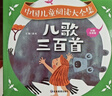 兒歌三百首 幼兒早教書籍 兒歌300首三字兒歌注音版幼兒園繪本閱讀寶寶語(yǔ)言啟蒙0-2歲嬰兒圖書1一3歲兒童書本念兒歌做早教 兒歌三百首早教書 曬單實(shí)拍圖