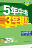 旗艦店】5年中考3年模擬七年級(jí)上冊(cè)下冊(cè) 2025秋五年中考三年模擬初中初一7年級(jí)上冊(cè)語(yǔ)文教材五三53天天練七年級(jí)上數(shù)學(xué) 七上 數(shù)學(xué)【人教版】 2025秋 曬單實(shí)拍圖