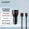 華為原裝車(chē)充/車(chē)載充電器 Max66W超級快充/適用華為手機Pura70 pro Ultra 曬單實(shí)拍圖