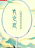 川崎（KAWASAKI）羽毛球拍全碳素單拍超輕攻防兼備飛天九色鹿綠洲翠（已穿線(xiàn)） 曬單實(shí)拍圖