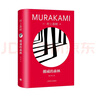 挪威的森林 [日]村上春樹(shù)著(zhù) 林少華譯 修訂版精裝 村上春樹(shù)代表作 百分之百的戀愛(ài)小說(shuō) 日本文學(xué) 曬單實(shí)拍圖