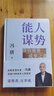 【正版包郵】馮唐系列作品 能人謀勢 強(qiáng)者破局 正道 有底氣 勝者心法 能人謀事 馮唐資治通鑒成事學(xué)三部曲！ 馮唐2025新書可選 新華書店旗艦店管理學(xué)圖書書籍 能人謀勢+強(qiáng)者破局+勝者心法【馮唐成事三 曬單實(shí)拍圖
