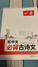 2026新版一本初中必背古詩(shī)文 初中必背的古詩(shī)詞和文言文合集 中學(xué)生語(yǔ)文教材必背古詩(shī)詞文言文全解全練 初中生必背古詩(shī)文 2026版 曬單實(shí)拍圖