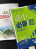 2026新版新教材高二必刷題高中必刷題選擇性必修一1選擇性必修二22025版選擇性必修三3選擇性必修四4選修1選修2選修3選修4 配狂K重點(diǎn)答案及解析 化學(xué) 選修3 人教版 曬單實(shí)拍圖