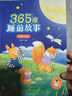 365夜睡前故事全4冊點(diǎn)讀版寶寶睡前故事書(shū)嬰兒早教啟蒙兒童故事書(shū)籍大全0-1一2-3-6歲以上幼兒園大中小班認知幼兒繪本閱讀經(jīng)典童話(huà) 曬單實(shí)拍圖