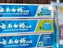 云南白藥牙膏經(jīng)典人氣護口套裝祛漬護齦亮白清新口氣成人牙膏3支共555g 曬單實(shí)拍圖