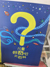 兒童好奇心大百科 暢銷(xiāo)15年科普童書(shū) 動(dòng)物 人體 自然生活4大版塊 海量有趣的漫畫(huà) 生動(dòng)的文字 滿(mǎn)足兒童好奇心六一兒童節禮物女孩男孩 曬單實(shí)拍圖
