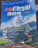 中國自駕游地圖集2025年全國旅游地理圖冊自駕游線(xiàn)路圖 曬單實(shí)拍圖