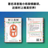 【飛機盒+贈貓咪冰箱貼】小城與不確定性的墻 村上春樹(shù)新書(shū) 譯者施小煒傾情翻譯 時(shí)隔六年全新長(cháng)篇小說(shuō) 圖書(shū) 曬單實(shí)拍圖