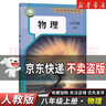 【新華書(shū)店】正版2025適用初中8八年級上冊物理課本人教版教材教科書(shū)初2二上學(xué)期8八年級物理書(shū)上冊八上物理教材8上人民教育出版社 【人教版】八年級上冊物理 曬單實(shí)拍圖