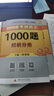 【背誦手冊現貨】肖秀榮考研政治2026 肖秀榮1000題精講精練 可搭徐濤腿姐張宇李永樂(lè )湯家鳳張劍考研真相 【高分四套】肖四肖八+1000題+背誦手冊 曬單實(shí)拍圖