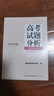 高考試題分析（2026年版）文科綜合 思想政治分冊 曬單實(shí)拍圖