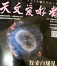天文愛(ài)好者雜志 2026年1月起訂 1年共12期 天文學(xué)知識 觀(guān)星攝影技巧 天象預告人造衛星探索宇宙奧秘宇宙太空天空星象天文地理科普知識期刊雜志鋪中國國家天文手冊星空宇宙星河天體科普期刊非過(guò)期刊 曬單實(shí)拍圖
