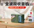 金正C38純收音機老人專(zhuān)用新款多波段收音機迷你便攜式小型全波段半導體充電式播放器FM調頻隨身聽(tīng)新聞 曬單實(shí)拍圖