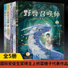上橋菜穗子 野獸召喚師套裝5冊 童書(shū) 磨鐵圖書(shū)正版現貨 官方包郵 自選 曬單實(shí)拍圖