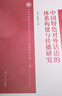 中國特色對外話(huà)語(yǔ)的體系構建與傳播研究 曬單實(shí)拍圖