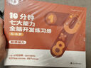 學(xué)而思 10分鐘七大能力全腦開(kāi)發(fā)練習冊 3-6歲 小中大班 一日一頁(yè)10分鐘 獨創(chuàng  )7大能力體系，5步思維閉環(huán) 循序漸進(jìn)提升思維力 4-5 歲中班 曬單實(shí)拍圖