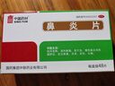 中聯(lián) 鼻炎片 0.5g*48片/盒 祛風(fēng)宣肺 清熱解毒 新效期 1盒裝 曬單實(shí)拍圖
