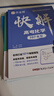 作業(yè)幫備考2026快解高考高中數學(xué)物理化學(xué)高一高二高三理科綜合新高考試題復習資料新教材版高考真題卷高中一二三輪沖刺必刷題 【3本】26快解高考數學(xué)+物理+化學(xué) 曬單實(shí)拍圖