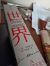 【自營(yíng)】世界：20世紀的道別 紀實(shí)文學(xué)版《從黎明到衰落》捕捉歷史劇變中的決定性細節 簡(jiǎn)?莫里斯 著(zhù) 《歐洲五十年》系列作品 曬單實(shí)拍圖