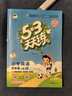 2025秋季53天天練小學(xué)英語(yǔ)四年級上冊RP人教PEP版（三年級起點(diǎn)）五三天天練5 3天天練5.3天天練5·3天天練學(xué)霸培優(yōu)學(xué)霸提優(yōu) 曬單實(shí)拍圖