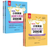 小學(xué)英語(yǔ)語(yǔ)法與詞匯2000題+閱讀與完形2000題（套裝共4冊 系統講解 答案詳解 暢銷(xiāo)16年 英語(yǔ)名師量身打造） 曬單實(shí)拍圖