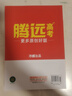 2026新版騰遠高考題型數學(xué)英語(yǔ)語(yǔ)文物理化學(xué)生物地理歷史政治高考真題高考必刷題題型筆記全歸納高三一二三輪總復習資料高中教輔必刷題 化學(xué)工藝流程題＞全國通用 曬單實(shí)拍圖