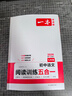 一本初中語文閱讀訓(xùn)練五合一七年級上下冊 2026初中語文同步教材現(xiàn)代文古詩鑒賞文言文名著閱讀專項(xiàng)訓(xùn)練 曬單實(shí)拍圖