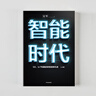 智能時(shí)代（套裝2冊） DeepSeek 通識讀物 ChatGPT場(chǎng)上技術(shù)解析 人工智能時(shí)代通識讀物 文津圖書(shū)獎 硅谷投資人 見(jiàn)識 格局 態(tài)度 富足作者 吳軍 著(zhù) 曬單實(shí)拍圖