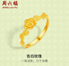 周六福5G工藝告白玫瑰黃金戒指女生日禮物計價(jià)A0113011活口14號約2.17g 曬單實(shí)拍圖