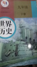 新華正版2025人教版9九年級下冊全套課本義務(wù)教育教科書(shū)初三3九年級下冊語(yǔ)文數學(xué)英語(yǔ)物理化學(xué)道德與法治政治歷史書(shū)人教部編版初中9九下歷史 歷史【人教版】單本 九年級下冊 曬單實(shí)拍圖