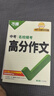 【2026新版】萬(wàn)唯中考滿(mǎn)分作文人教版初中作文素材初一二三語(yǔ)文寫(xiě)作模板七八九年級名校優(yōu)秀高分范文精選 曬單實(shí)拍圖