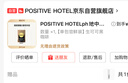 POSITIVE HOTELph地中?？Х?速溶黑咖啡凍干美式袋裝生可可咖啡單包  曬單實(shí)拍圖