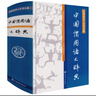 【精裝4冊】 中國諺語(yǔ)大辭典+中國俗語(yǔ)大辭典+中國歇后語(yǔ)大辭典+中國慣用語(yǔ)大辭典 定價(jià)308 曬單實(shí)拍圖