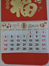嘉然恒免打孔掛歷2026年臺歷馬年福字日歷中國紅福字吊牌新年掛墻家用日歷手撕月歷老黃歷定制 金馬送福 曬單實(shí)拍圖