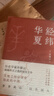 【套裝2冊】正版 經(jīng)緯華夏+萬(wàn)古江河 許倬云 探尋五千年華夏文明 中國歷史文化轉折開(kāi)展 歷史書(shū)籍史學(xué)理論 曬單實(shí)拍圖