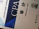 備考2026 注冊會(huì )計師2025教材 （注會(huì )官方正版）CPA教材+歷年真題逐句解密 審計（套裝共3冊）中國財政經(jīng)濟出版社 可搭東奧輕松過(guò)關(guān)一贈送網(wǎng)課題庫 曬單實(shí)拍圖