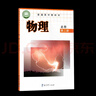 【新華書(shū)店正版】2026教科版高二物理必修三 高中物理必修三 高二物理課本 必修三物理2023新版高中物理必修第三冊 高中物理教材教育科學(xué)出版社 曬單實(shí)拍圖