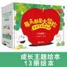 “每天都是大冒險”豆豆牛成長(cháng)繪本（禮盒裝全13冊?xún)群苟古？姘┤毡纠L本大獎得主秋山匡11年 曬單實(shí)拍圖