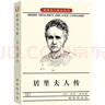 居里夫人傳（閱讀七年級推薦經(jīng)典書(shū)目） 雙11大促 曬單實(shí)拍圖