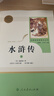 水滸傳 人教版名著(zhù)閱讀課程化叢書(shū) 初中語(yǔ)文教科書(shū)配套書(shū)目 九年級上（2冊） 曬單實(shí)拍圖