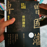 【官方正版】大清重臣李鴻章 關(guān)河五十州 羅振宇推薦 人民文學(xué)出版社 曬單實(shí)拍圖