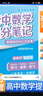 張雪峰 2025版高中數(shù)學(xué)提分筆記基礎(chǔ)知識與公式定律 高中提分筆記數(shù)學(xué) 高考高頻考點(diǎn)大全重點(diǎn)難點(diǎn)突破高一高二高三上下冊教材同步復(fù)習(xí)資料 張雪峰 曬單實(shí)拍圖