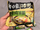 白象 湯好喝方便面老母雞湯招牌豬骨泡面組合方便速食多口味袋裝整箱 母雞+豬骨+辣牛+羊肉共20袋2115g 曬單實(shí)拍圖