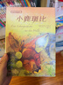 小鹿斑比 世界經(jīng)典名著(zhù)：美繪典藏版 曬單實(shí)拍圖