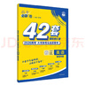 2026高考必刷卷 42套 英語(yǔ) 新高考版 理想樹(shù)圖書(shū) 高三沖刺模擬卷真題匯編 曬單實(shí)拍圖